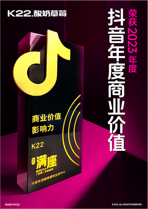 抖音年度商业价值